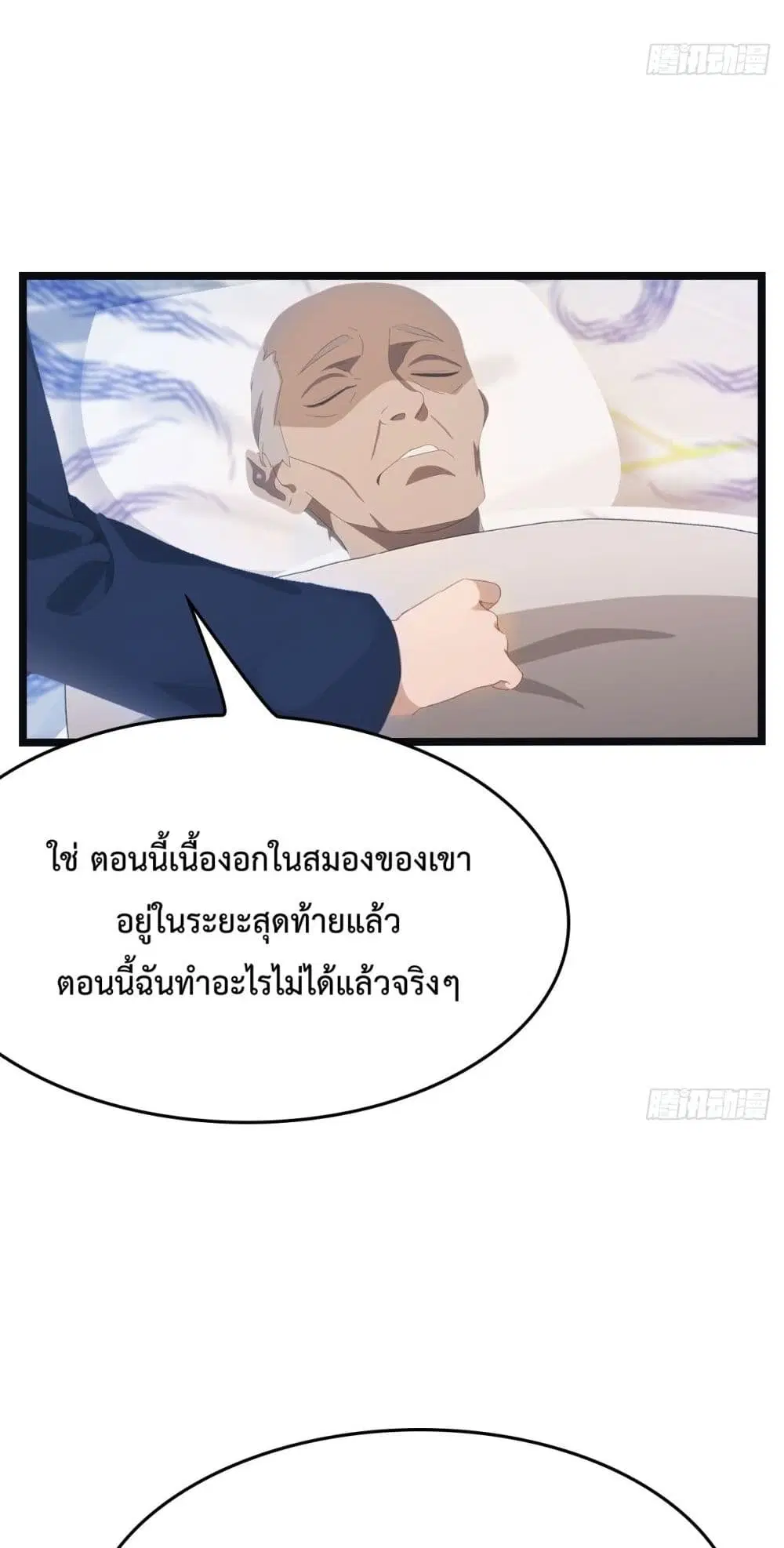 Master Cultivation Return ตอนที่ 471 หน้า 13