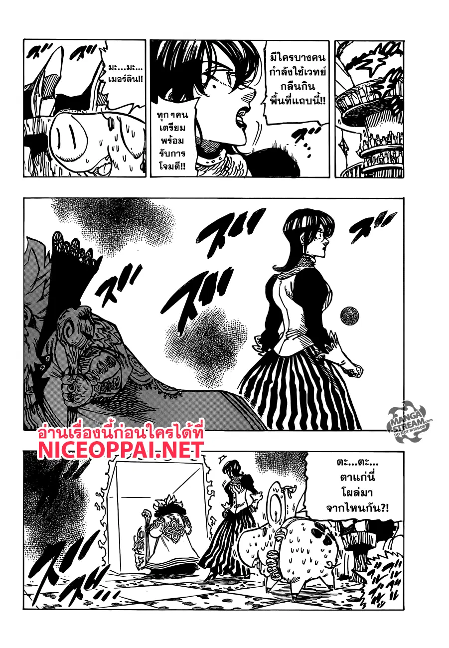 Nanatsu no Taizai ตอนที่ 236 หน้า 17