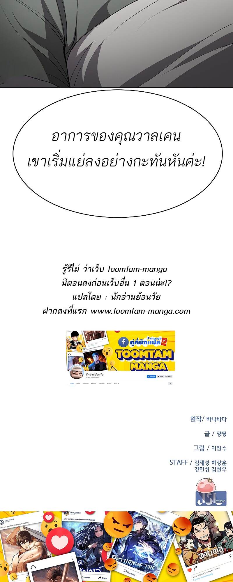 The Strongest Chef in Another World เชฟพันธุ์แกร่งในต่างโลก ตอนที่ 25 หน้า 89