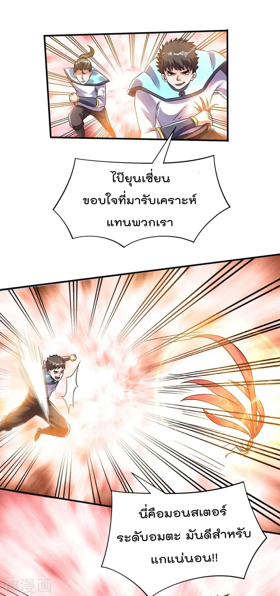 Immortal King of City ตอนที่ 117 หน้า 29