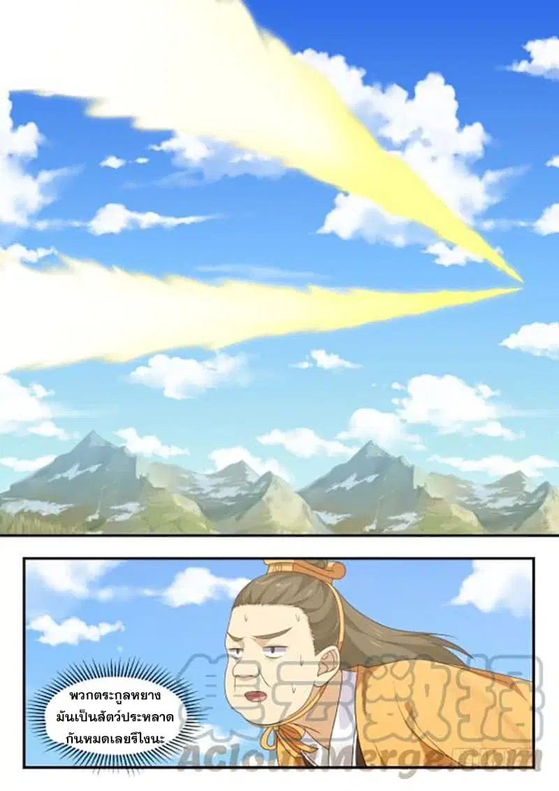 Martial Peak ตอนที่ 406 หน้า 5