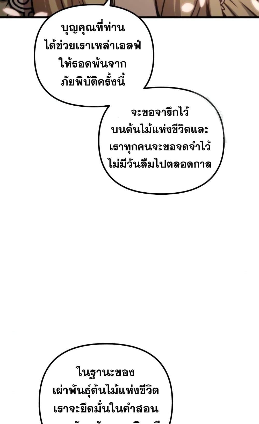 Reincarnation of the Suicidal Battle God เกิดใหม่นักรบพันธุ์ระห่ำ ตอนที่ 74 หน้า 29