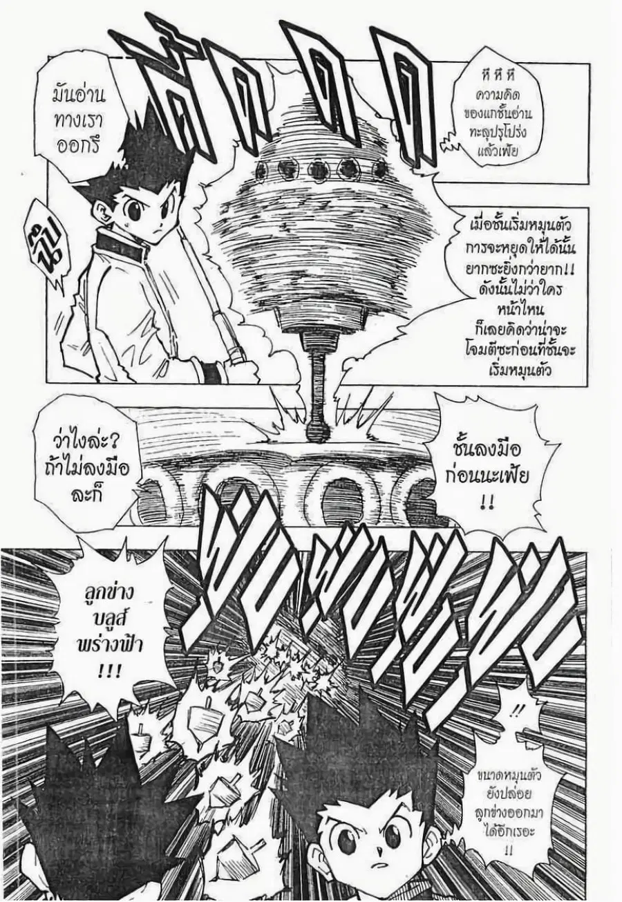 Hunter x Hunter ตอนที่ 58 หน้า 8