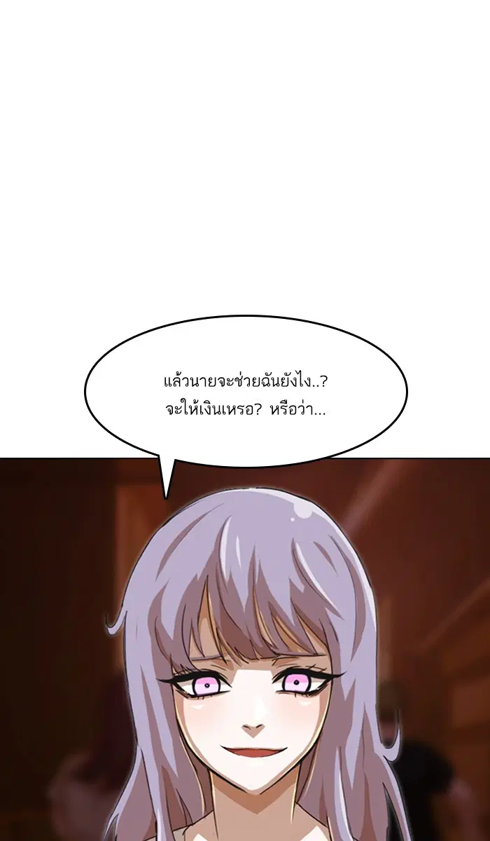 Random Chat ตอนที่ 55 หน้า 53