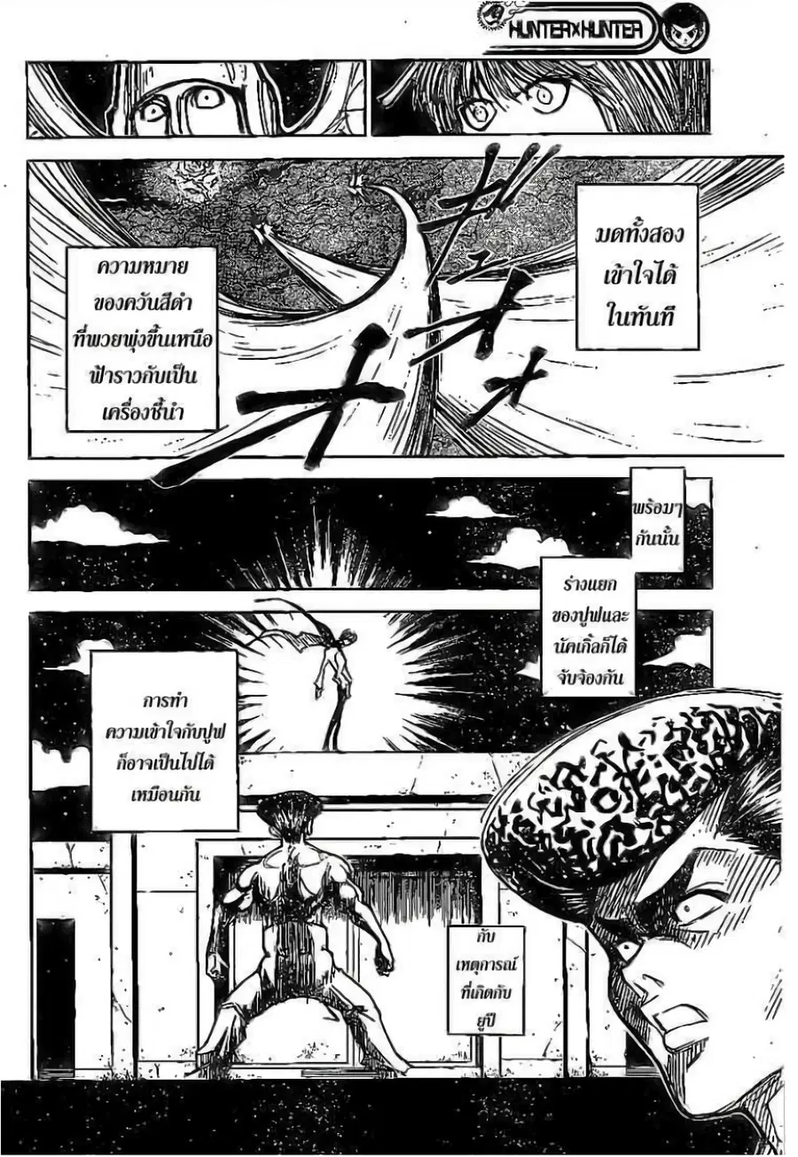 Hunter x Hunter ตอนที่ 298 หน้า 11