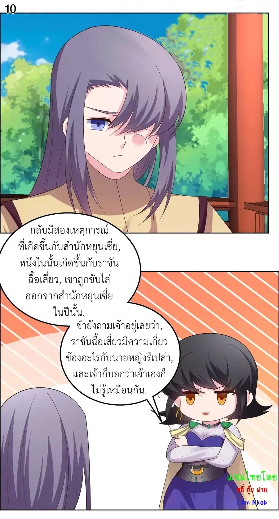 Above All Gods ตอนที่ 182 หน้า 12