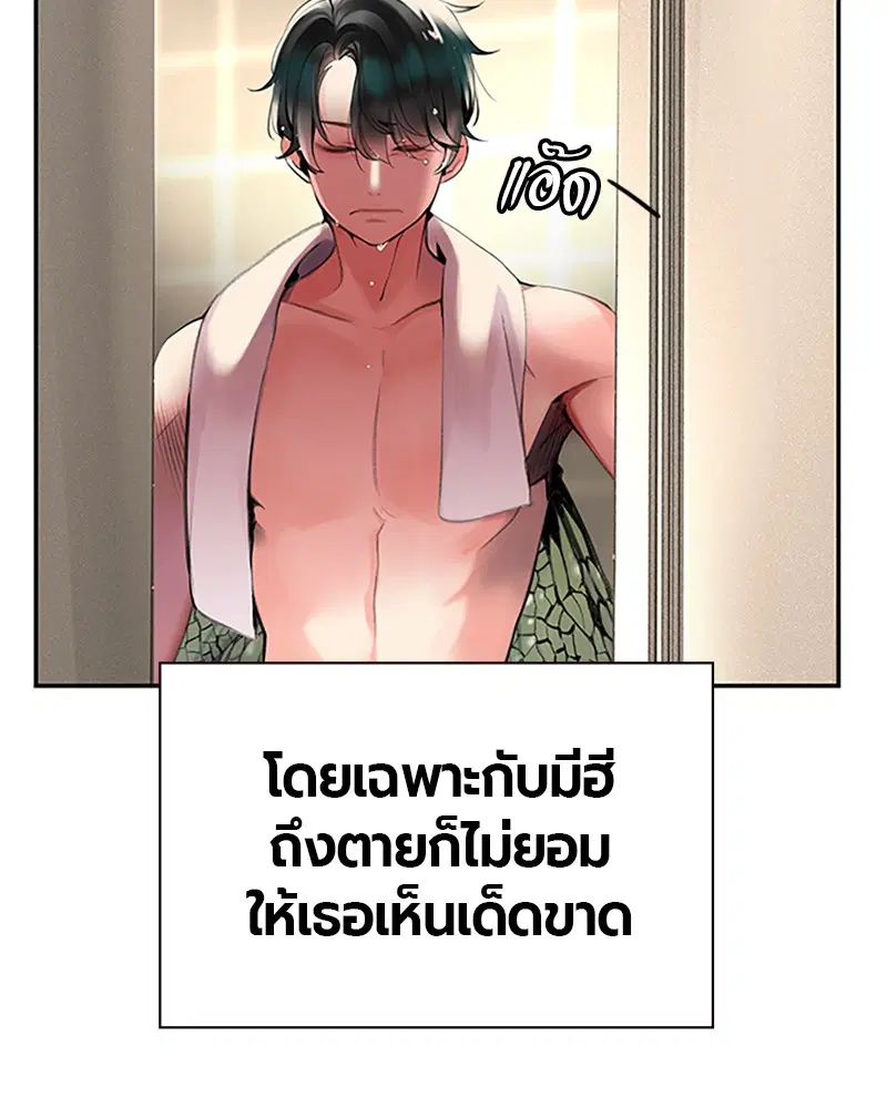 Jungle Juice ตอนที่ 1 หน้า 122