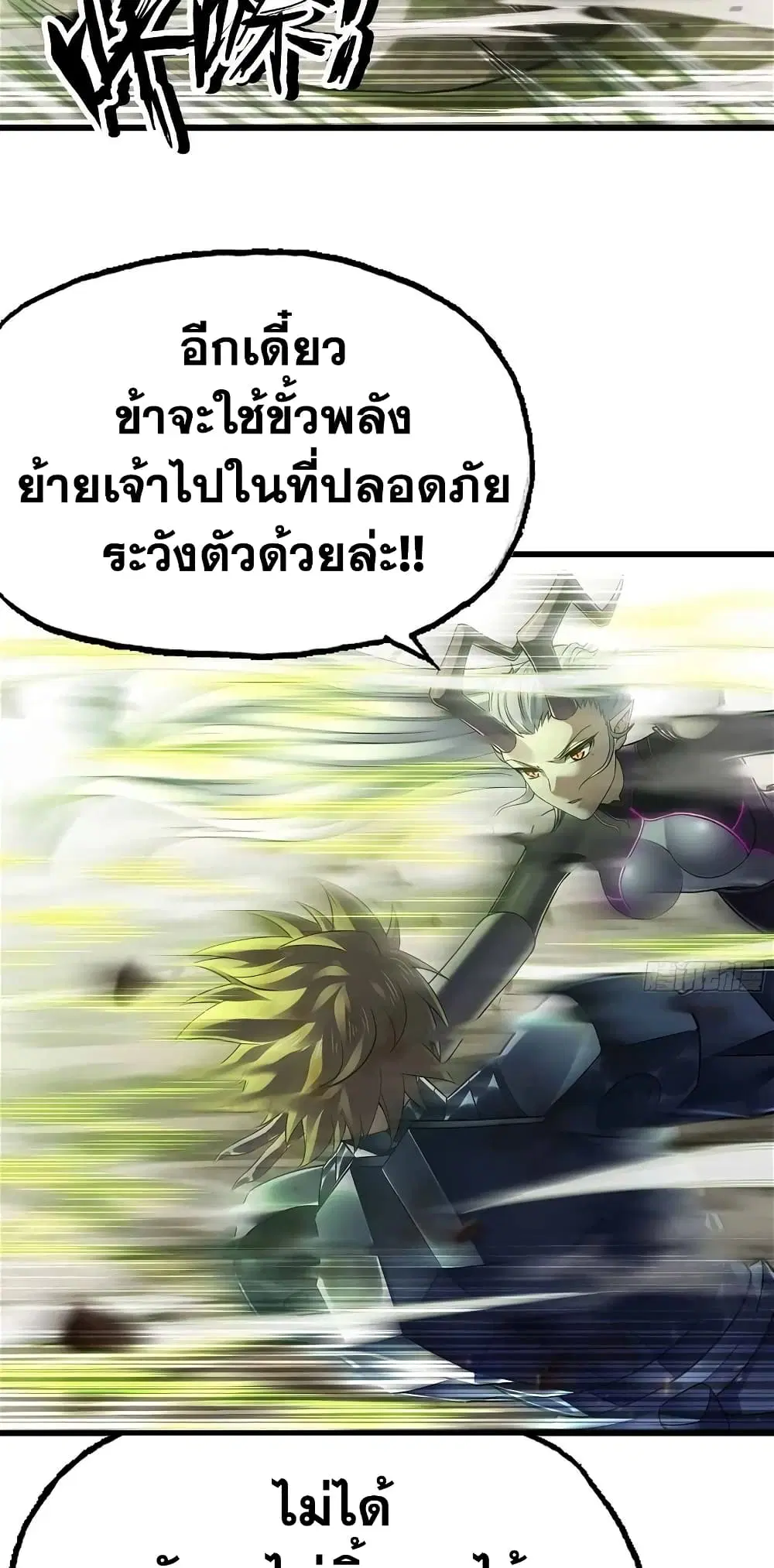 My Wife is a Demon Queen ตอนที่ 296 หน้า 8