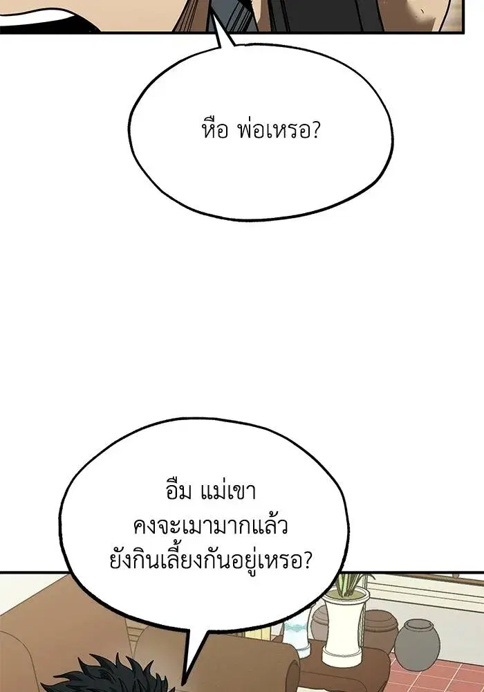 King of the Octagon ตอนที่ 25 หน้า 79