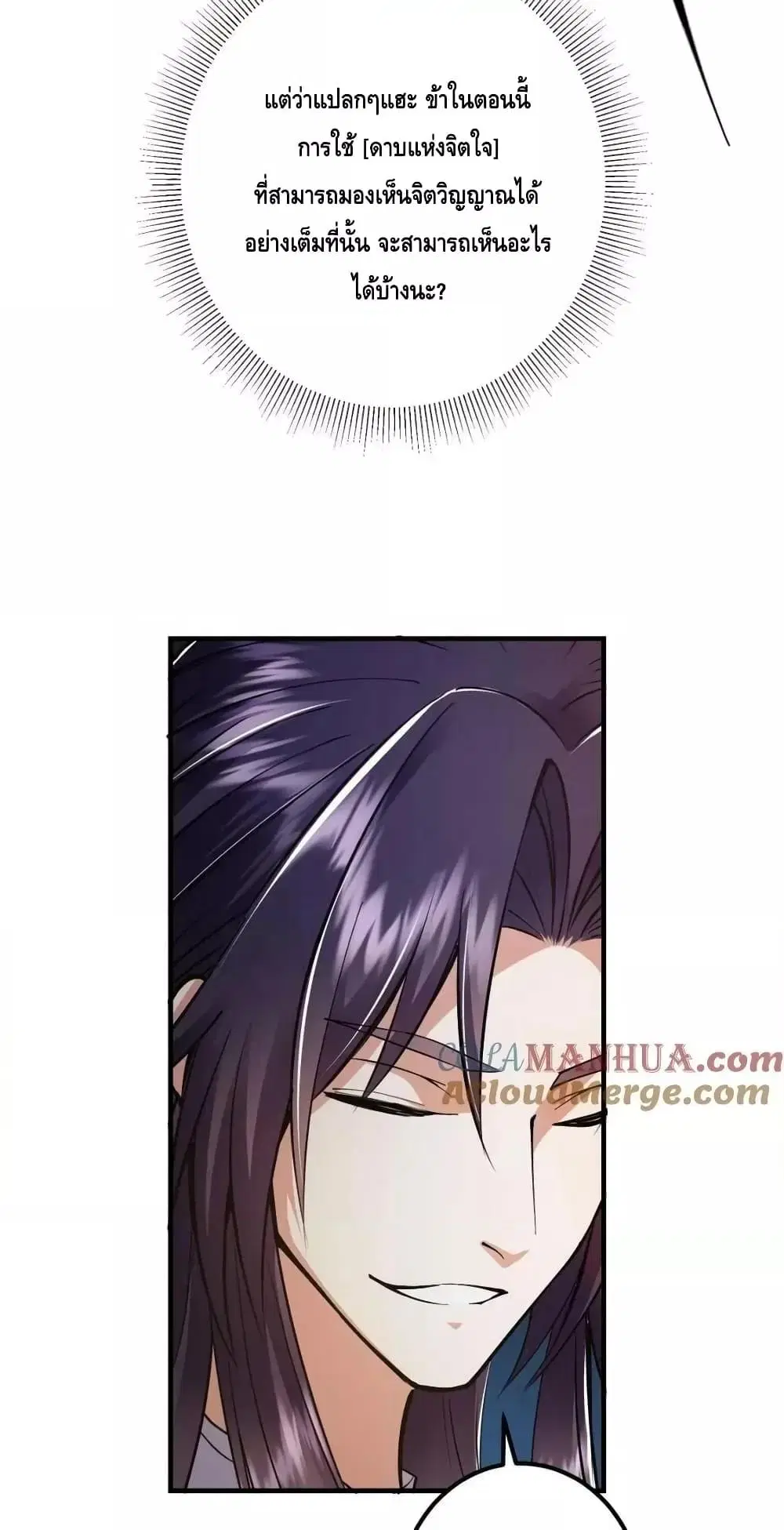 Keep A Low Profile ตอนที่ 225 หน้า 19