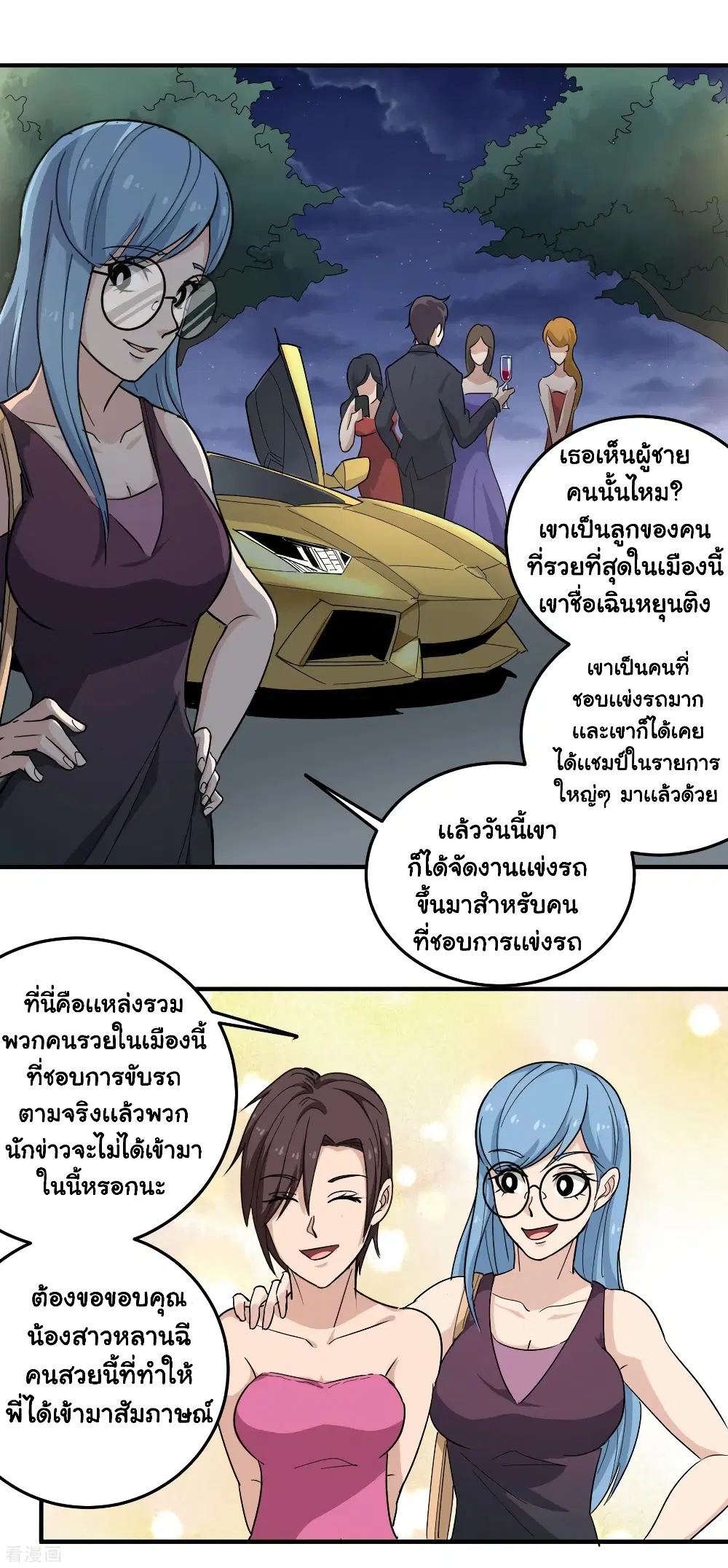 School Flower Master ตอนที่ 33 หน้า 4
