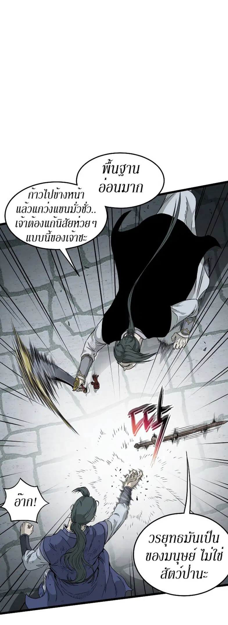 Murim Login ตอนที่ 63 หน้า 19