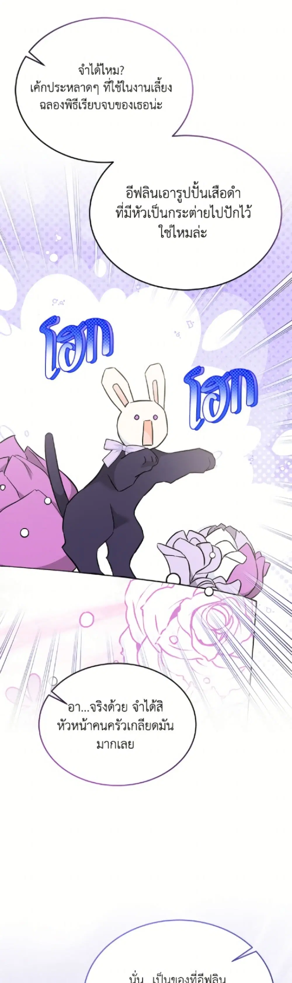 The Symbiotic Relationship Between a Panther and a Rabbit ตอนที่ 184 หน้า 44