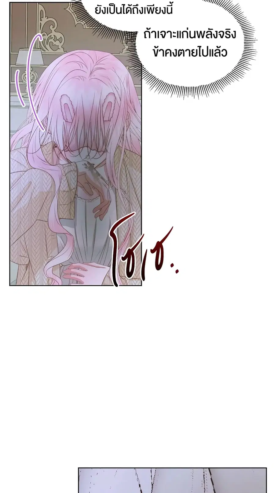 Becoming The Villain’s Family ตอนที่ 35 หน้า 10