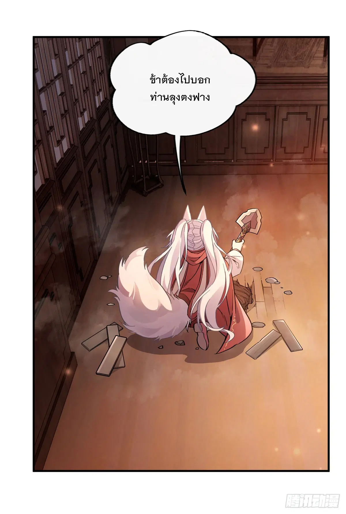 My Female Disciples are all Future Masters of the Heavens ตอนที่ 205 หน้า 50