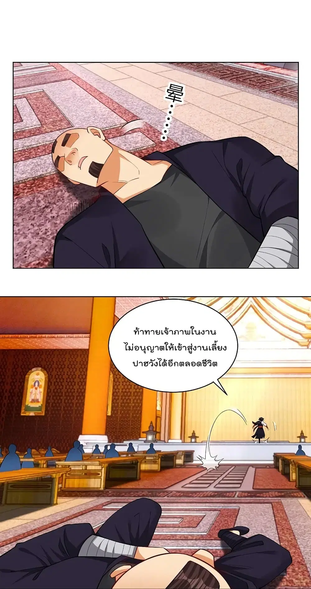 Rebirth God of War ตอนที่ 294 หน้า 22