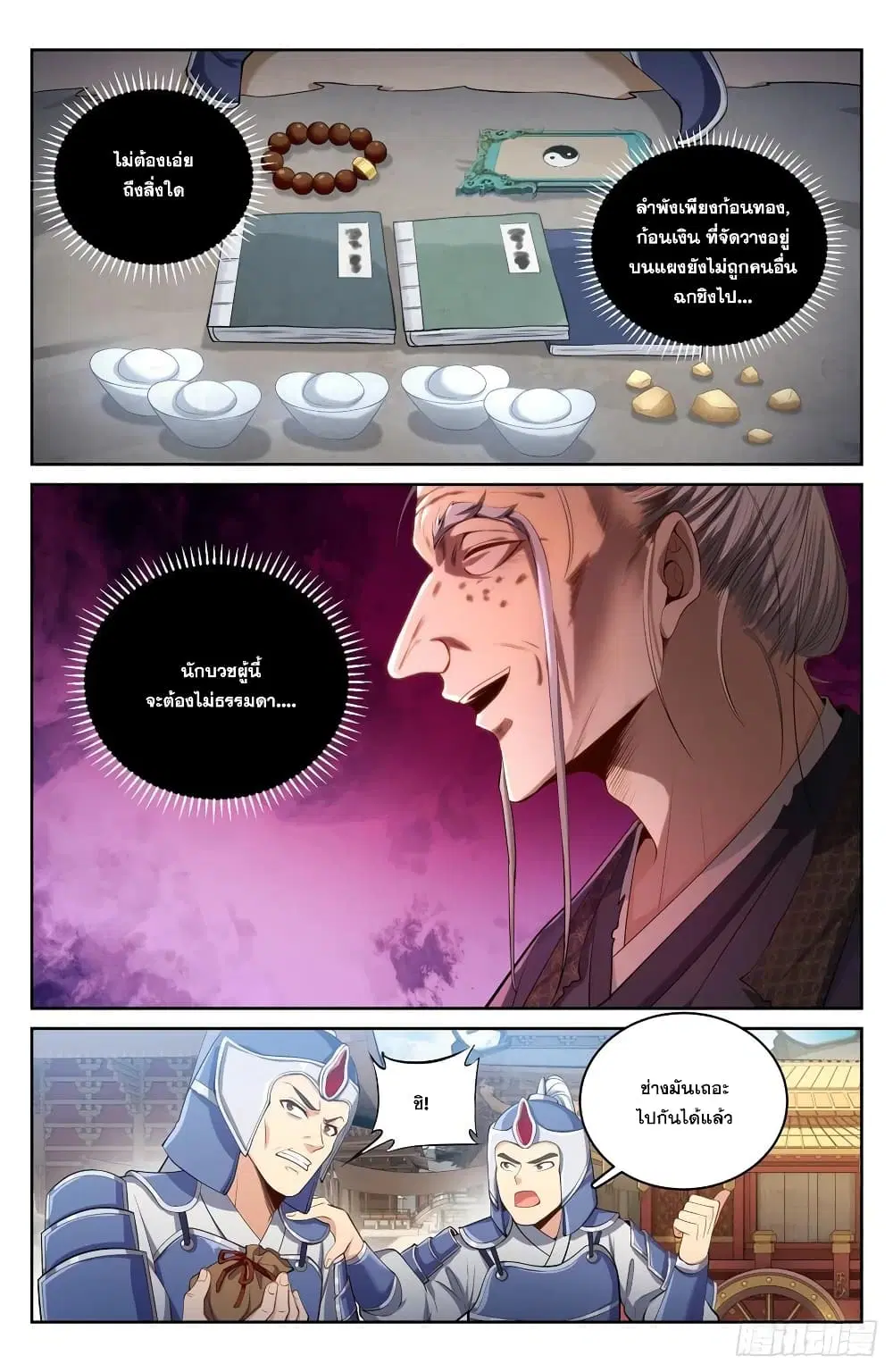 Nightwatcher ตอนที่ 66 หน้า 12