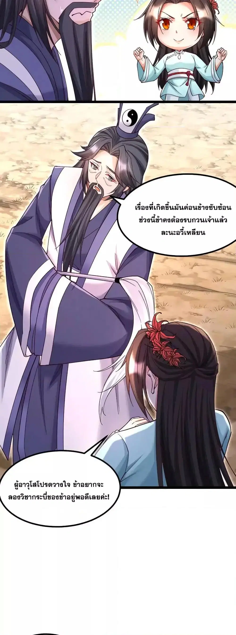I Can Become A Sword God ตอนที่ 112 หน้า 8
