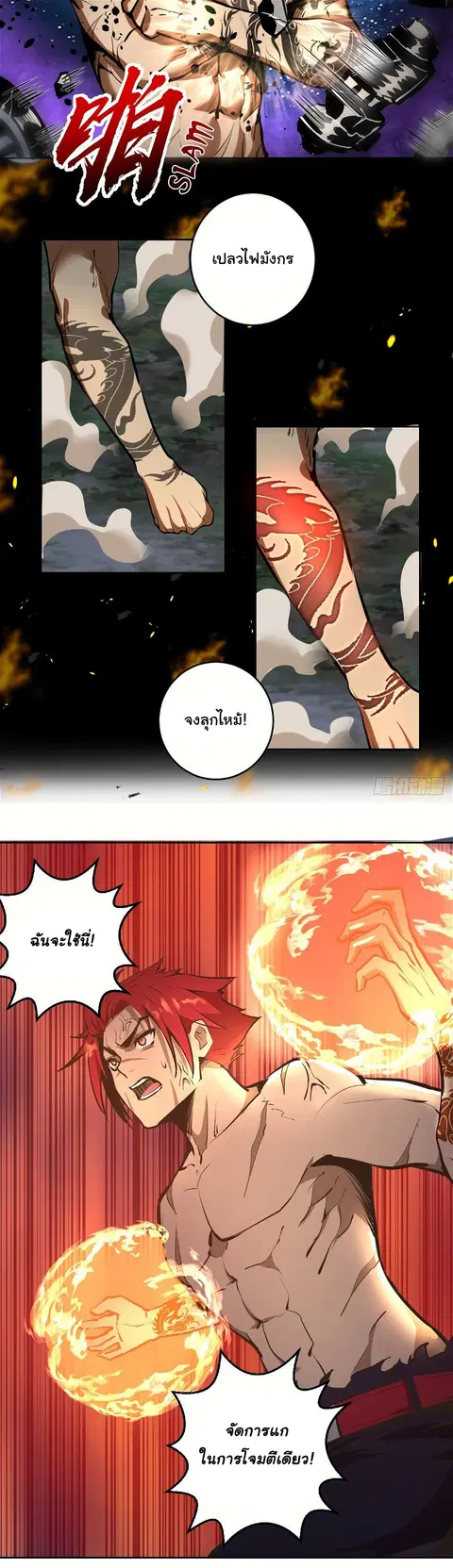 King Star Emperor ตอนที่ 17 หน้า 7