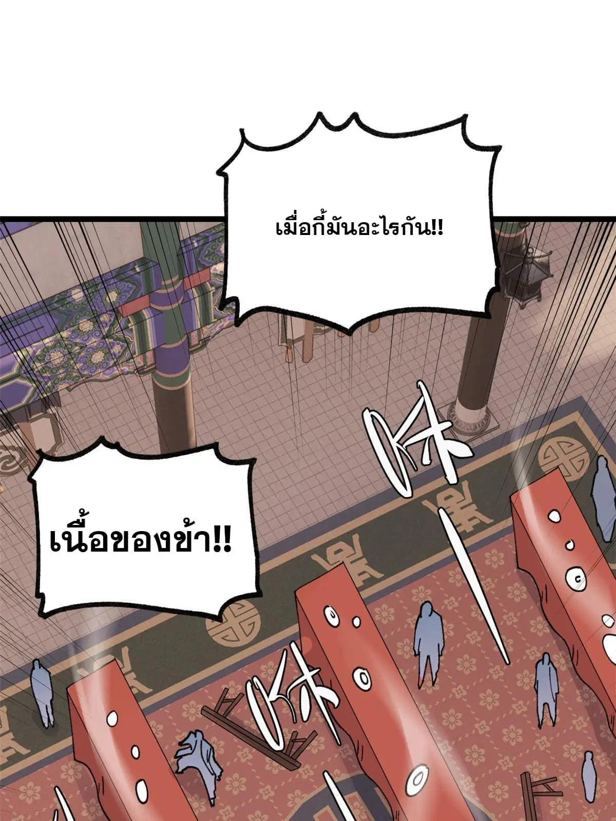All Hail the Sect Leader ตอนที่ 145 หน้า 7
