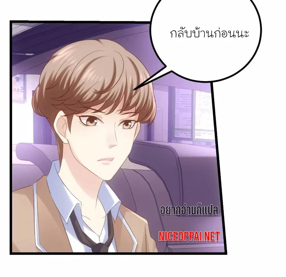 My Beautiful Time with You ตอนที่ 59 หน้า 26