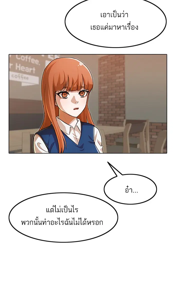 Random Chat ตอนที่ 141 หน้า 83