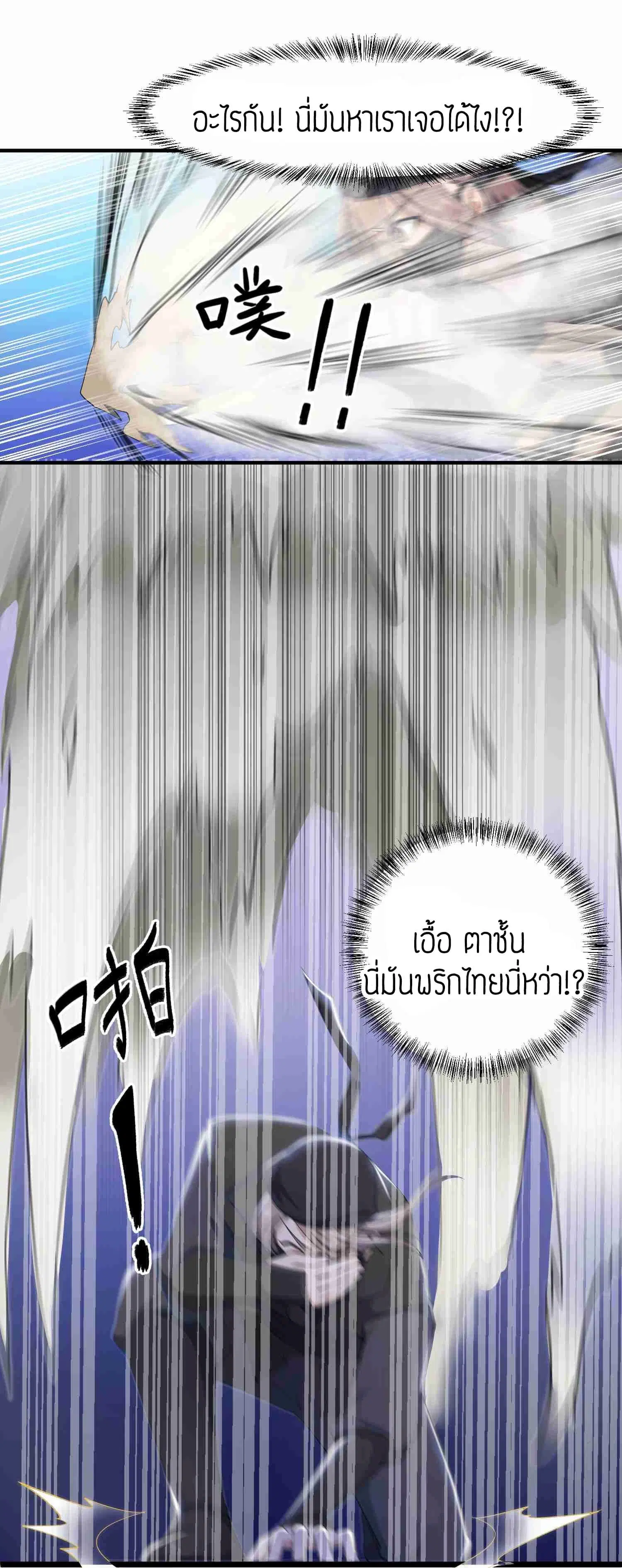 Super Warrior in Another World ตอนที่ 29 หน้า 17