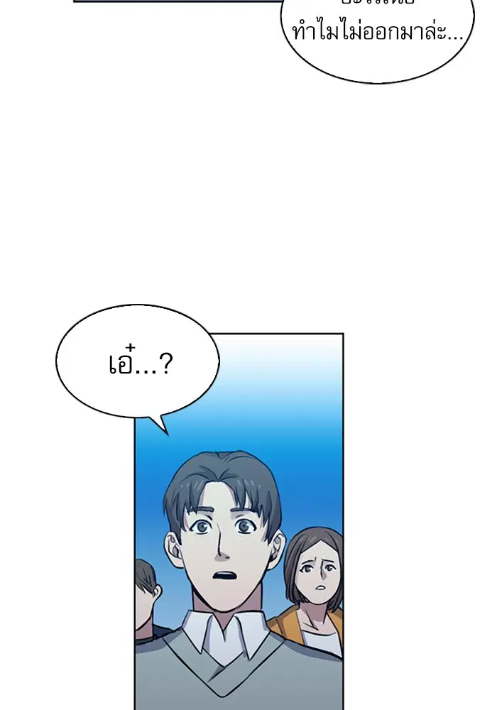 Seoul Station Druid ตอนที่ 31 หน้า 60