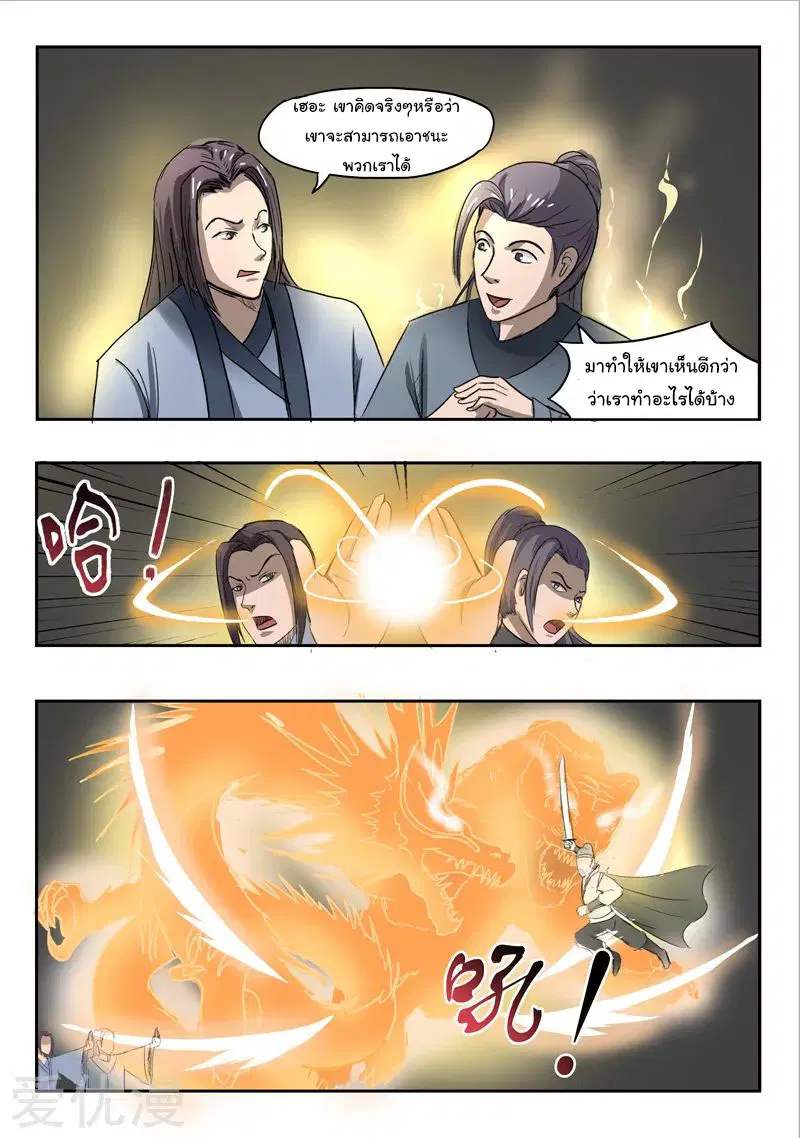 Martial Master ตอนที่ 234 หน้า 5