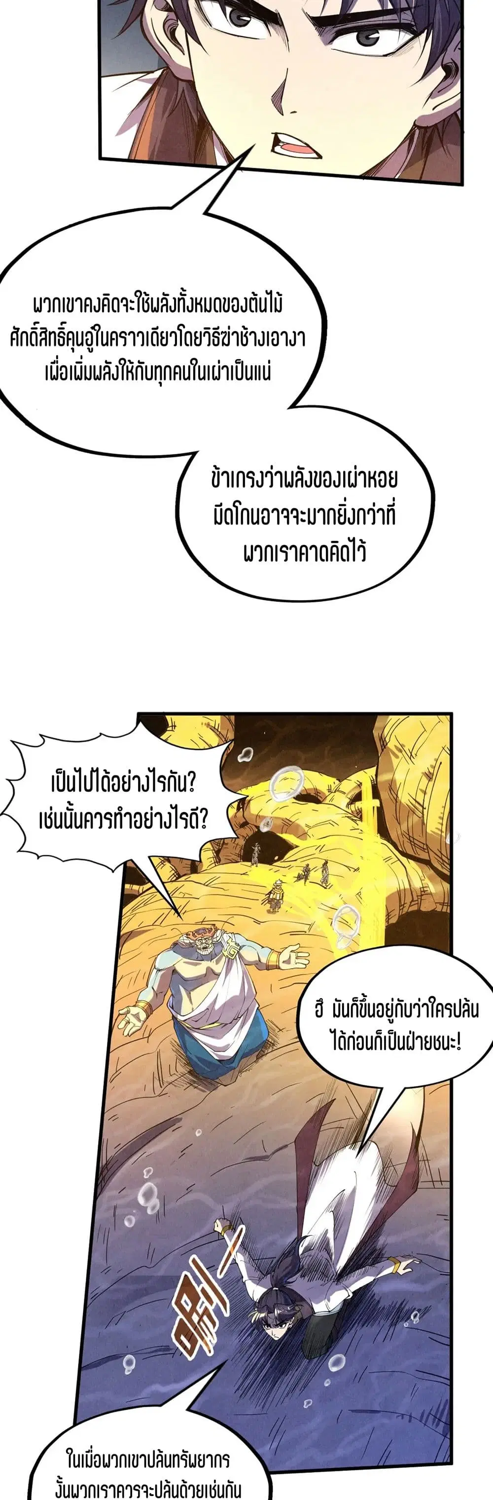 The Eternal Supreme ตอนที่ 183 หน้า 9