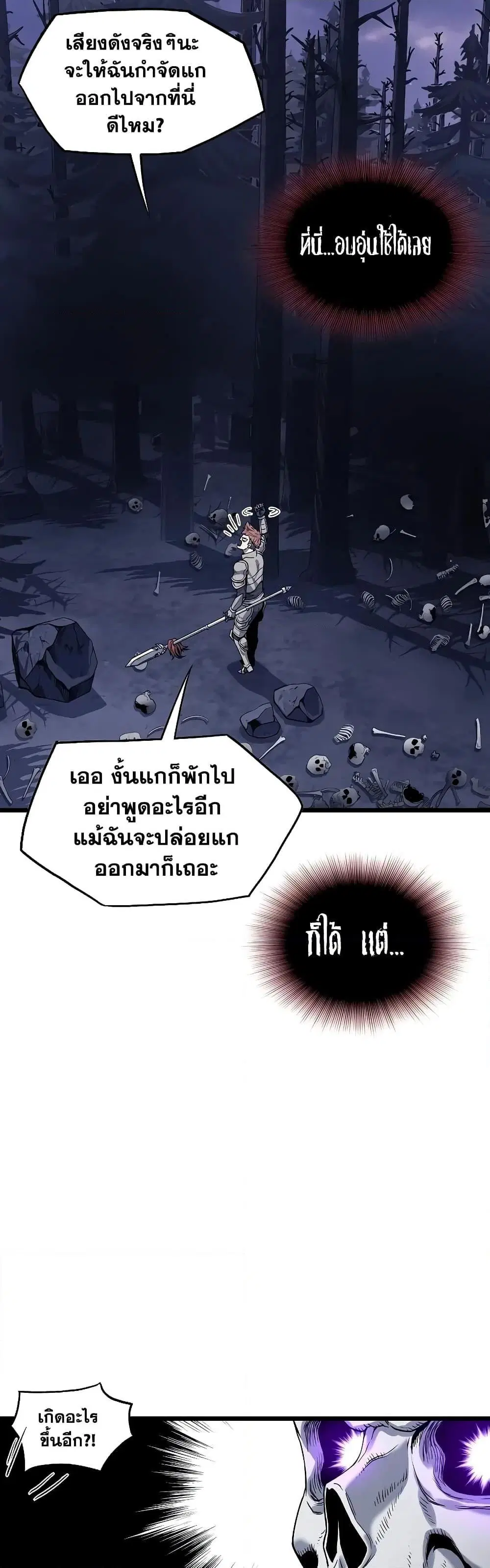 Murim Login ตอนที่ 201 หน้า 28