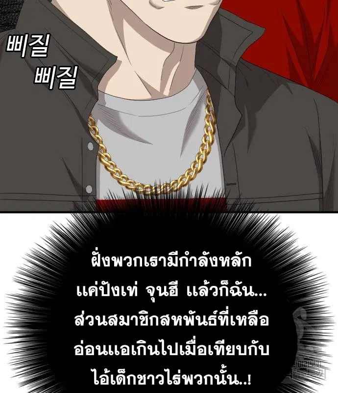 Bad Guy ตอนที่ 156 หน้า 13