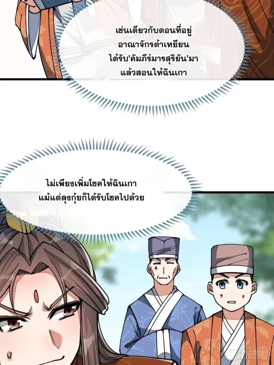 I’m Really Not the Son of Luck ตอนที่ 77 หน้า 5