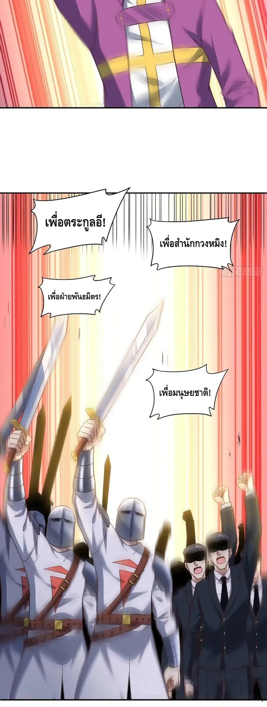 High Energy Strikes ตอนที่ 250 หน้า 32