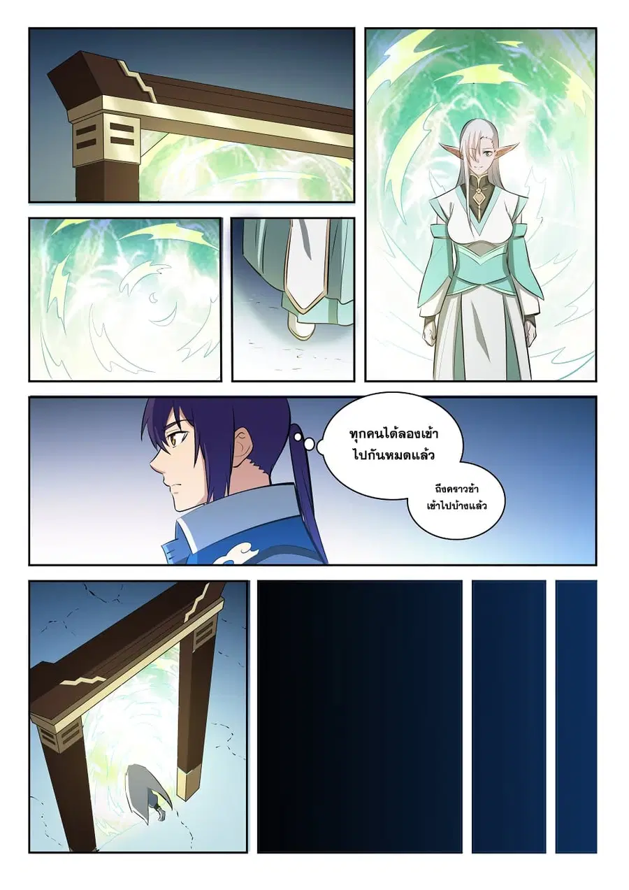 Bailian Chengshen ตอนที่ 283 หน้า 10