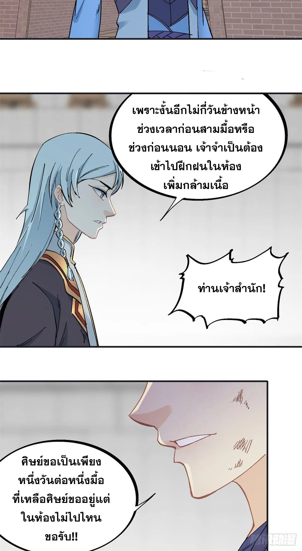 All Hail the Sect Leader ตอนที่ 40 หน้า 20