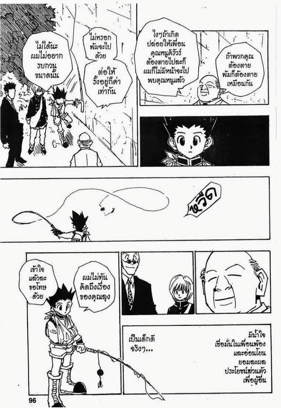 Hunter x Hunter ตอนที่ 40 หน้า 10