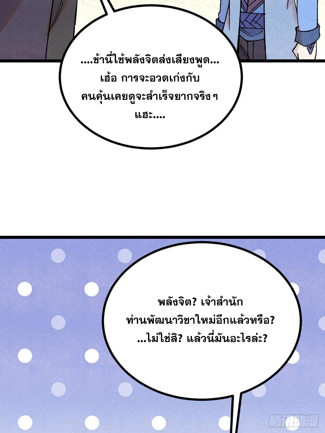 All Hail the Sect Leader ตอนที่ 393 หน้า 9
