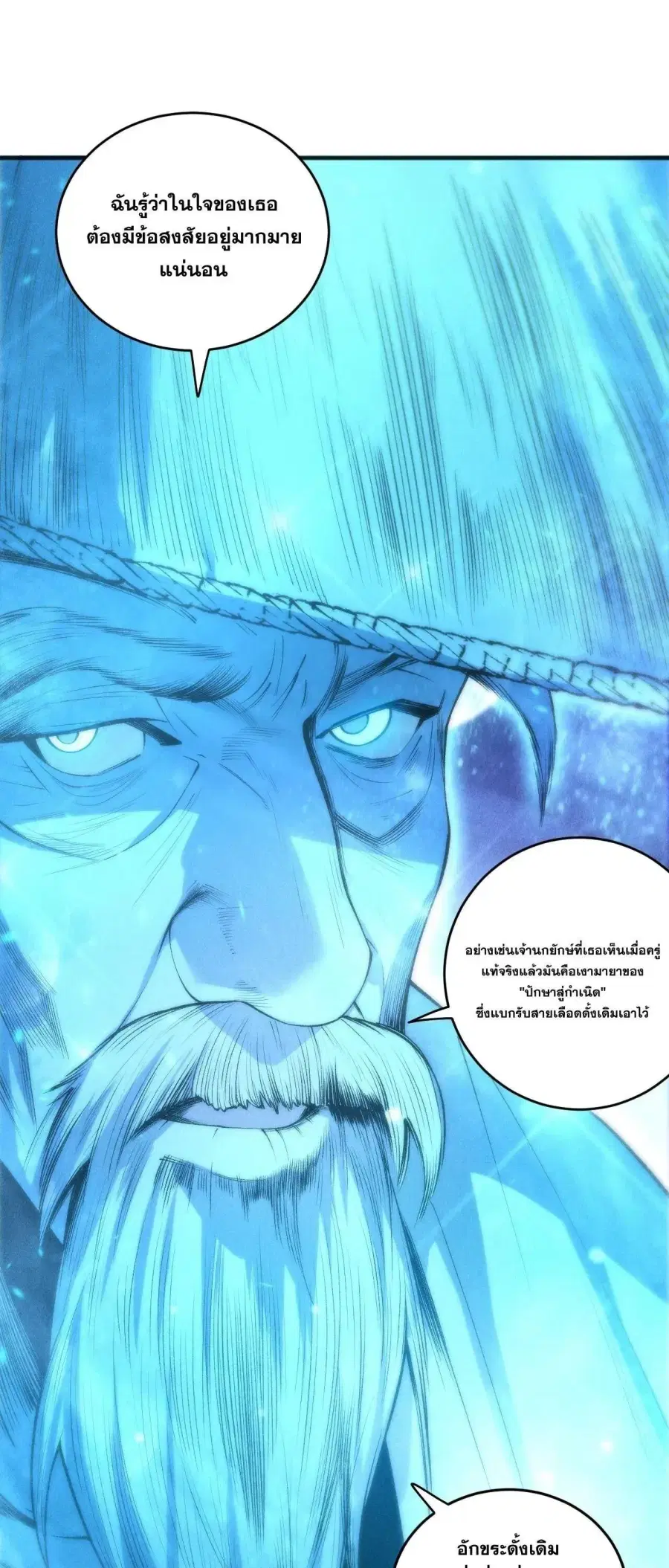 Necromancer King of The Scourge ตอนที่ 268 หน้า 21