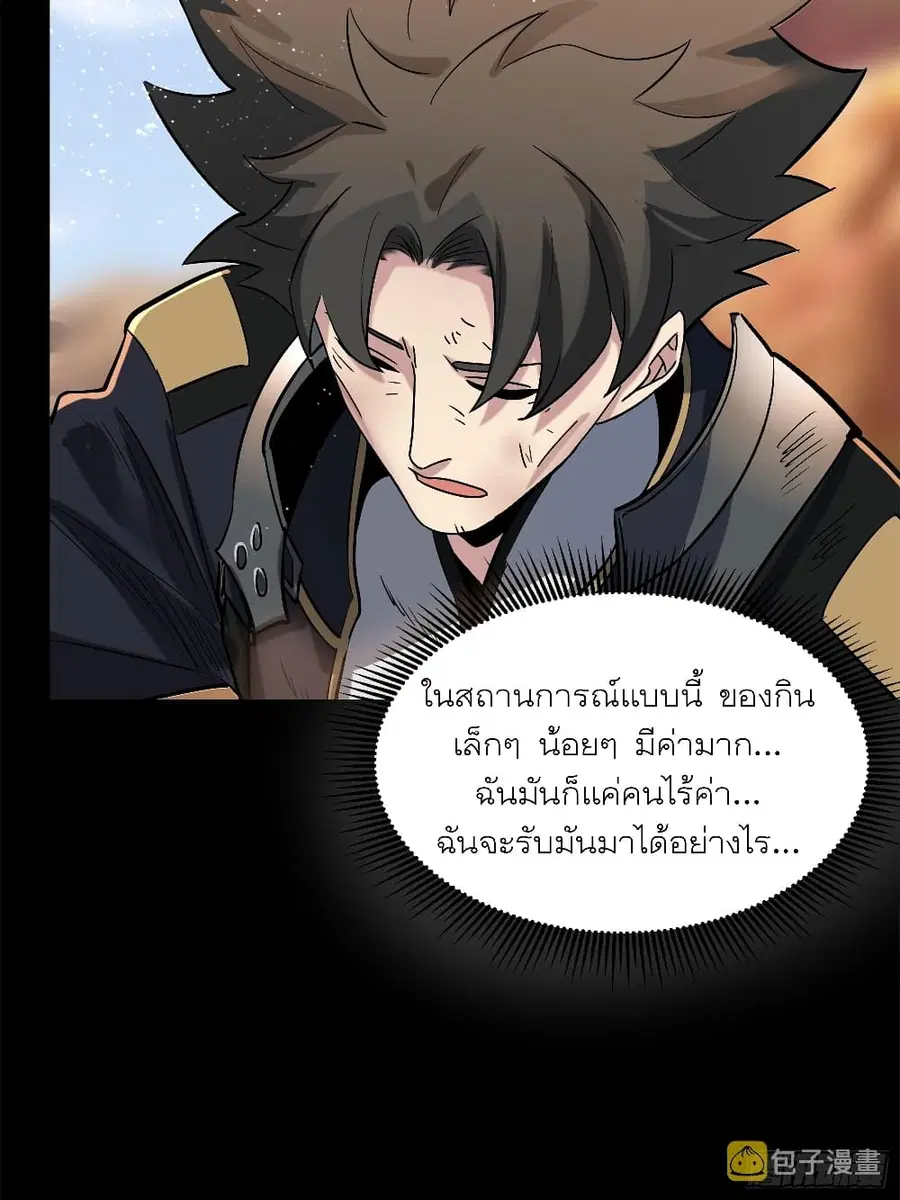 Legend of Star General ตอนที่ 62 หน้า 19