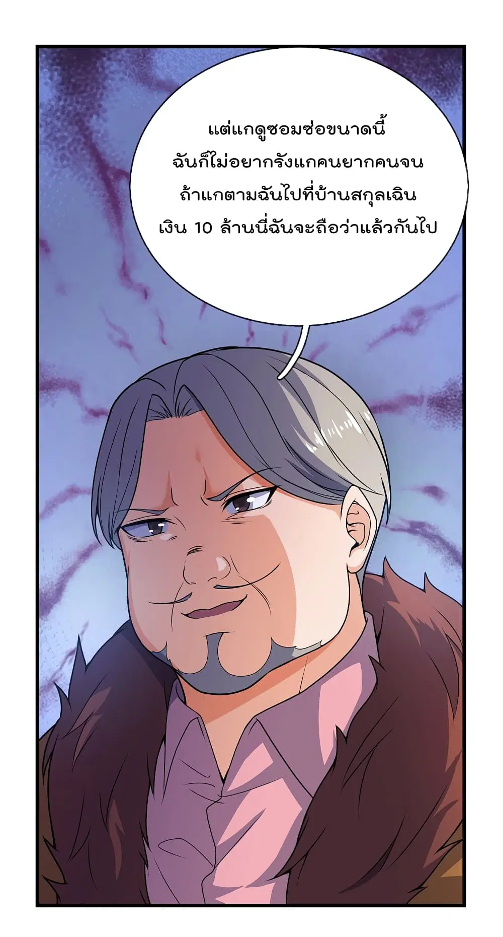 The Legend God of War in The City ตอนที่ 105 หน้า 12
