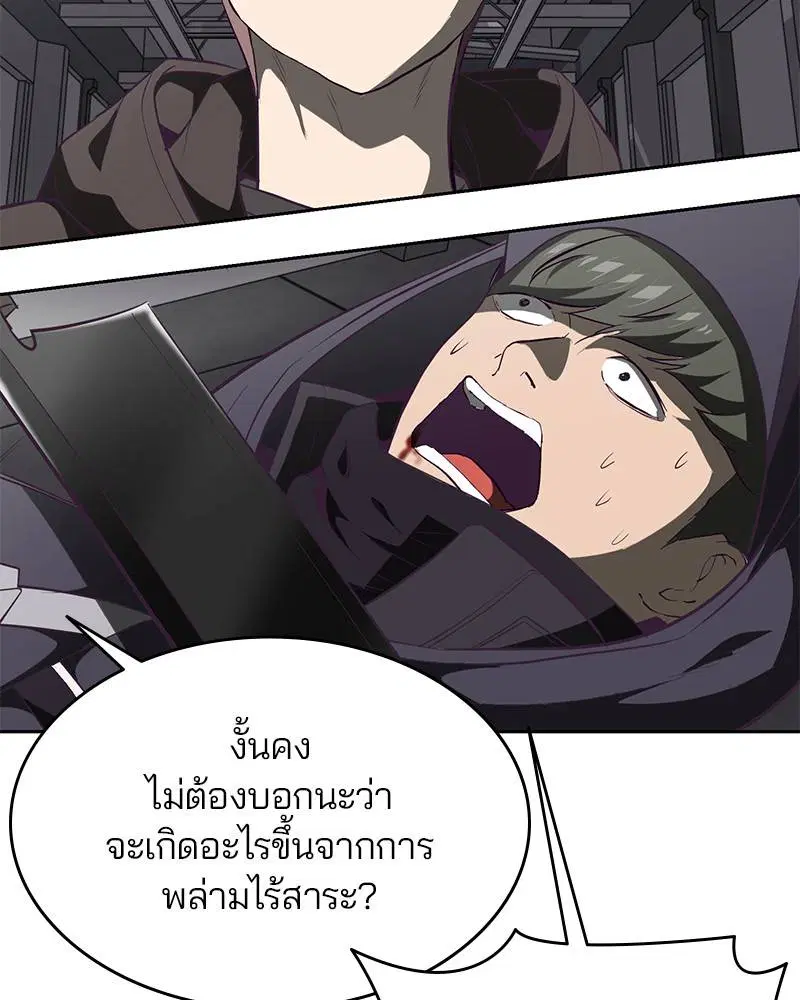 The Boy of Death ตอนที่ 75 หน้า 131