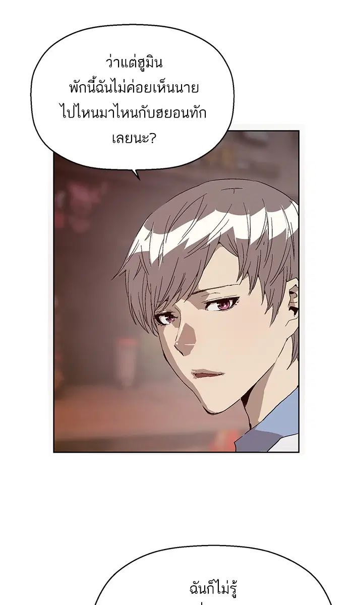 Weak Hero ตอนที่ 145 หน้า 81