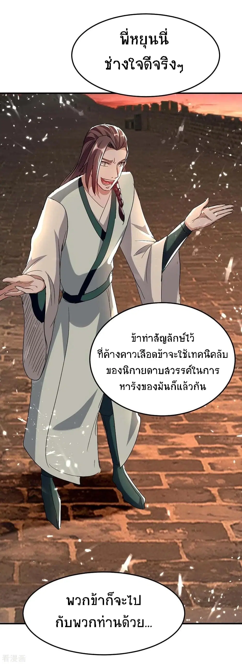 Return of Divine Emperor ตอนที่ 179 หน้า 21