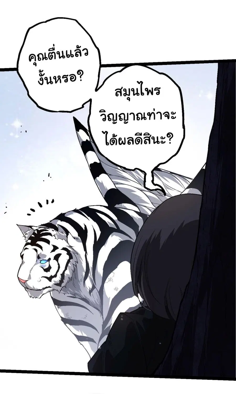 Evolution Begins With A Big Tree ตอนที่ 172 หน้า 29