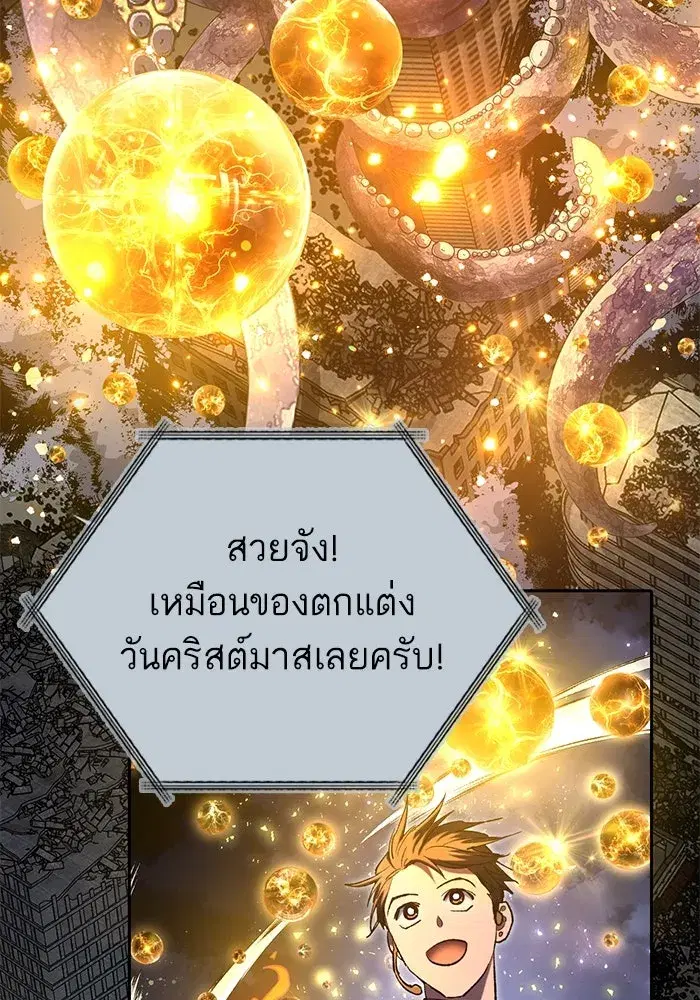 The S-Classes That I Raised (My S-Class Hunters) ตอนที่ 117 หน้า 17