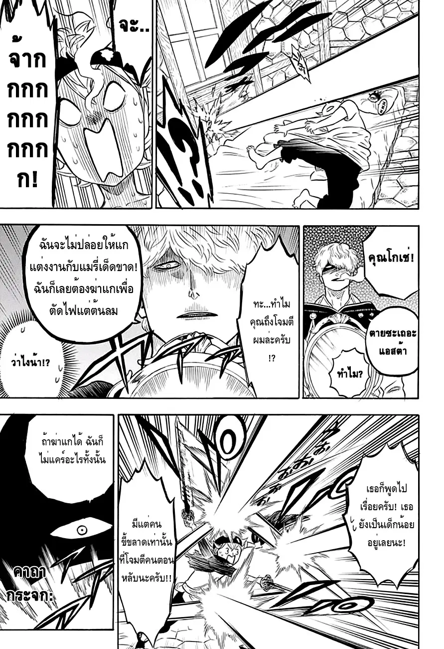 Black Clover ตอนที่ 39 หน้า 13