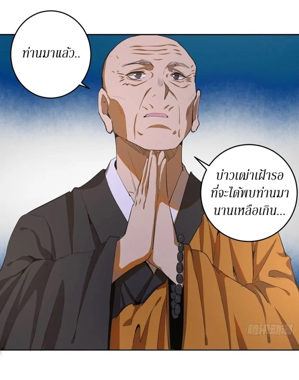King Star Emperor ตอนที่ 81 หน้า 19