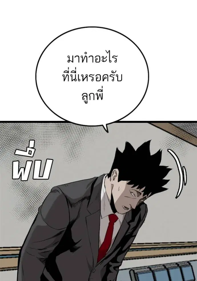 Bad Guy ตอนที่ 231 หน้า 82