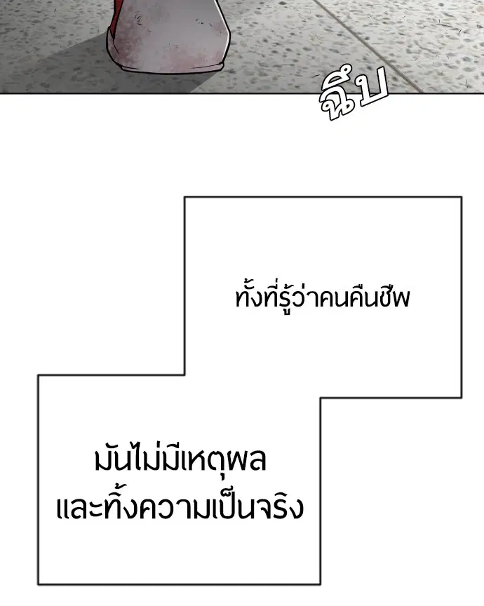 Superhuman Era ตอนที่ 92 หน้า 142